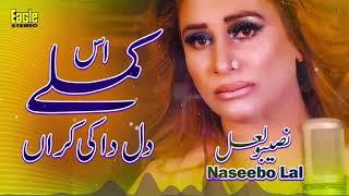 Is Kamle Dil Da Ki Karan | Naseebo Lal | Eagle Stereo | HD Video