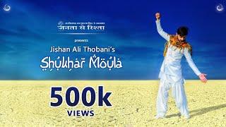 Shukhar MOULA - Jishan Ali Thobani