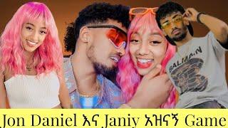 Jon Daniel እና Janiy አዝናኝ እንዳያመልጣቹ || Ethiopian TikTok live game videos Jon Daniel Janiy #ebs