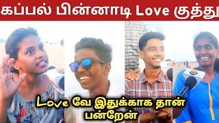 காதல் ரொம்ப மோசமா போகுது, Love, Public Opinion, Chennai Talkies