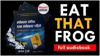 Eat That Frog Full Nepali Audiobook/सबभन्दा कठिन काम सबभन्दा पहिले/Brian Tracy