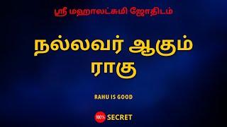 நல்லவர் ஆகும் ராகு | Rahu is good