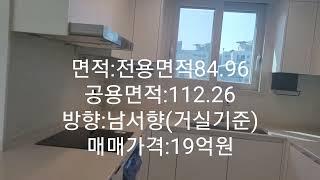 흑석자이 84타워형 매매물건