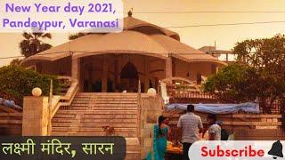 लक्ष्मी मंदिर वाराणसी | Laxmi mandir pandeypur varanasi |Varanasi top places #varanasi