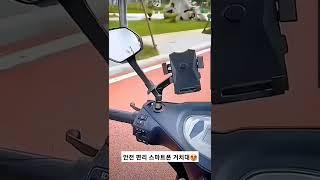 방수 스마트폰 오토바이 거치대