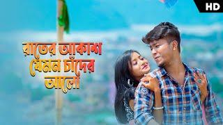 Rater Akashe Jemon Chader Alo | রাতের আকাশ | Trending Song | Pritam Roy | ZaMaN | mon kotha sone na