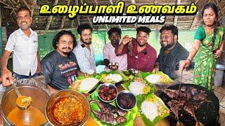 குடிசைக்குள் அசத்தும் Velu Ulazhaipalar Unavagam | Unlimited Meals | Tamil Food Review