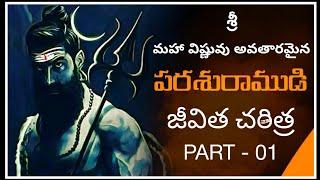 Parasurama Biography In Telugu EP #01 | Parasurama Story In Telugu | voice of telugu 2.0