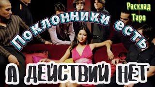 Расклад Таро о тебе