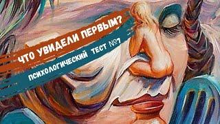 Выявление скрытых качеств человека | Психологический тест №7 | Психологи Онлайн (16+)