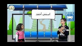 Learn Arabic language - First lesson - Greetings