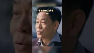 当代老公五大美德！看看你占几样 #時光正好 #JustinTime #秦海璐 #保劍鋒 #田雨
