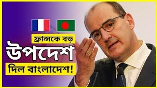 French Entrepreneurs Urged to Invest in Bangladesh || 2021 || TRM 155s