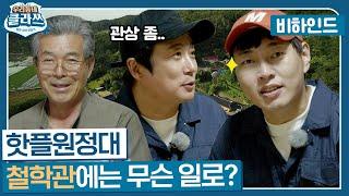 [우리동네 클라쓰] 우.동.클.과 궁합이 최고인 관상을 가진 사람은?! 