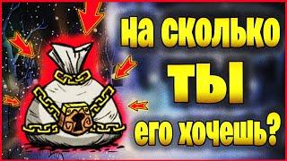 КАК УБИТЬ КЛАУСА DON'T STARVE TOGETHER?! ГАЙД. МЕШОК С ДОБРОМ