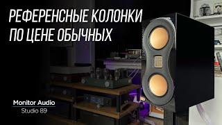 Обзор новых полочных колонок Monitor Audio Studio 89