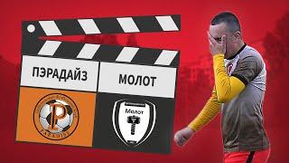 Пэрадайз - Молот 24:4