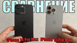 Сравнение iPhone 14 Pro Max и iPhone 15 Pro Max! Полный обзор iPhone 15 Pro Max