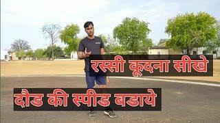 How to jump Rope ll रस्सी कूदना सीखे Beginners Tutorial ll in Hindi best morning workout 2019