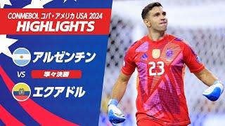 【ハイライト】アルゼンチン vs エクアドル | 準々決勝 | CONMEBOL コパ・アメリカ USA 2024