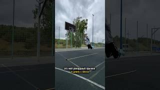 Мой рекордный прыжок