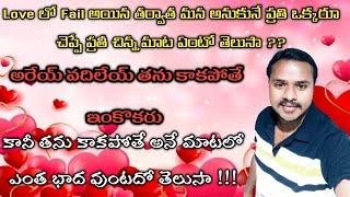 Telugu Special Sad story || Love new Failure Story || kpr telugu volgs