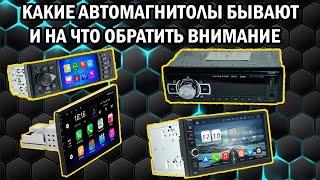 Чем Отличается Автомагнитола 1din от 2din Какую Выбрать