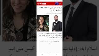 update on Noor Mukadam by Syed Ali Haider.