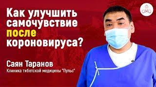 Всем, кто перенес COVID-19. Как улучшить самочувствие после перенесенного короновируса?