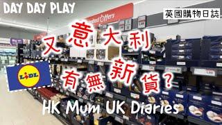 行街片本週留咗喺意大利有冇新貨呢補貨會唔會有XX #daydayplay