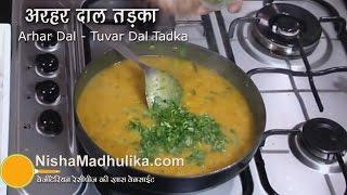 Arhar ki Dal Recipe - Tuvar dal Tadka - Punjabi Toor Dal Fry