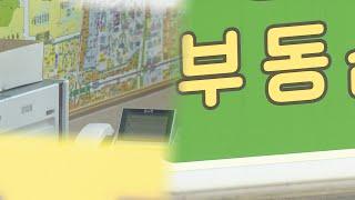 부동산 중개보조원 신분 안밝히면 과태료 500만원 / 연합뉴스TV (YonhapnewsTV)