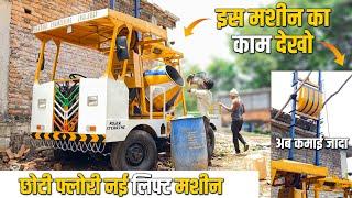 किराये पर लगाओ 10,000/- रोज़ कमाओ | Tractor Attached Concrete Lift Mixture Machine | New Business