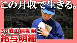 【玉子屋のお弁当】38歳工場勤務・独身おじさんの給与明細【給料明細】|   この月収で生きる。