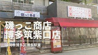 福岡グルメ「磯っこ商店」博多筑紫口店で中華丼(福岡市博多区博多駅東)