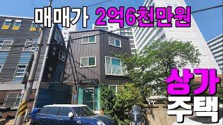 대구상가주택매매 매매가 2억6천짜리 상가주택입니다! 깨끗한 준신축 설명이 뭐 더 필요 있겠습니까??