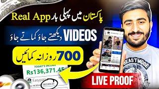 1 Video = Rs.250 • New Earning App 2024 withdraw Easypaisa Jazzcash • Online Earning In Pakistan