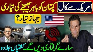 Important call from America || Imran Khan release