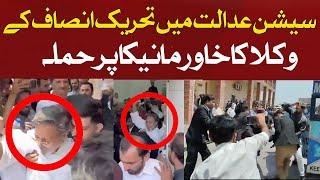 PTI Lawyers Attack On Khawar Manika Bushra BiBi Ex Husband | Hum News
