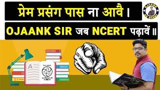 How To Study NCERT Books For UPSC CSE or IAS Exam / OJAANK SIR / How to Make Notes / Complete NCERT