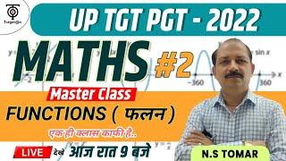 TGT / PGT - 2022 II Maths ॥ Function (फलन) / एक ही लेक्चर काफी है ll TargetOn