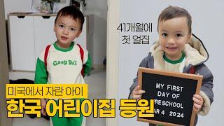   Military Brat Logan's The First Day at a KOREAN DAYCARE