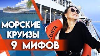 Самые популярные мифы круизного отдыха | Морской круиз по Персидскому заливу!