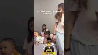 Пов: когда родила с разницей 10 и 15 лет  #дочь #мама #мамавдекрете #дочери #беременность #мем