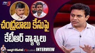 Minister KTR Reacts Chandrababu Naidu Case Over Nara Lokesh | CM Jagan | Pawan Kalyan | Tv5 News