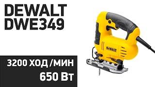 Электролобзик DeWALT DWE349