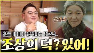 #서산점집 조상의 덕? 오방도령이 알려준다! 조상덕! 과연 진짜 있는걸까?!