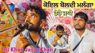 Koil Boldi Malanga Dere Jaake | Teji Khan Jassa Khan | Peer Kotle Ji Da Jass | Jass Peera Da