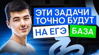 Эти задачи точно будут на ЕГЭ по Базе в 2025 году | Математика с Кириллом Нэш I ЕГЭ 2025 I СМИТАП