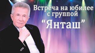 Анатолий Никитин – Юбилейная